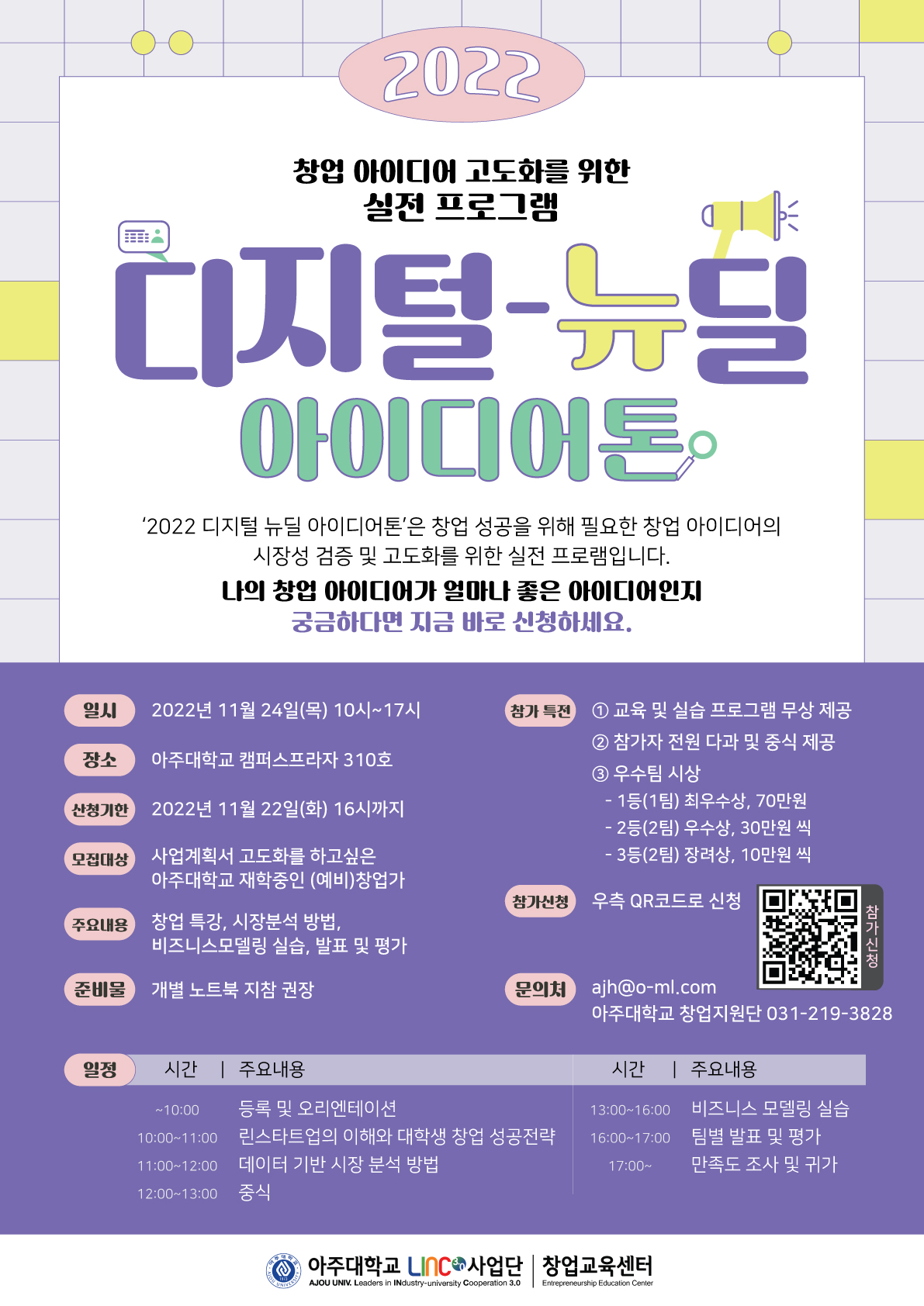 아주대학교 창업지원단