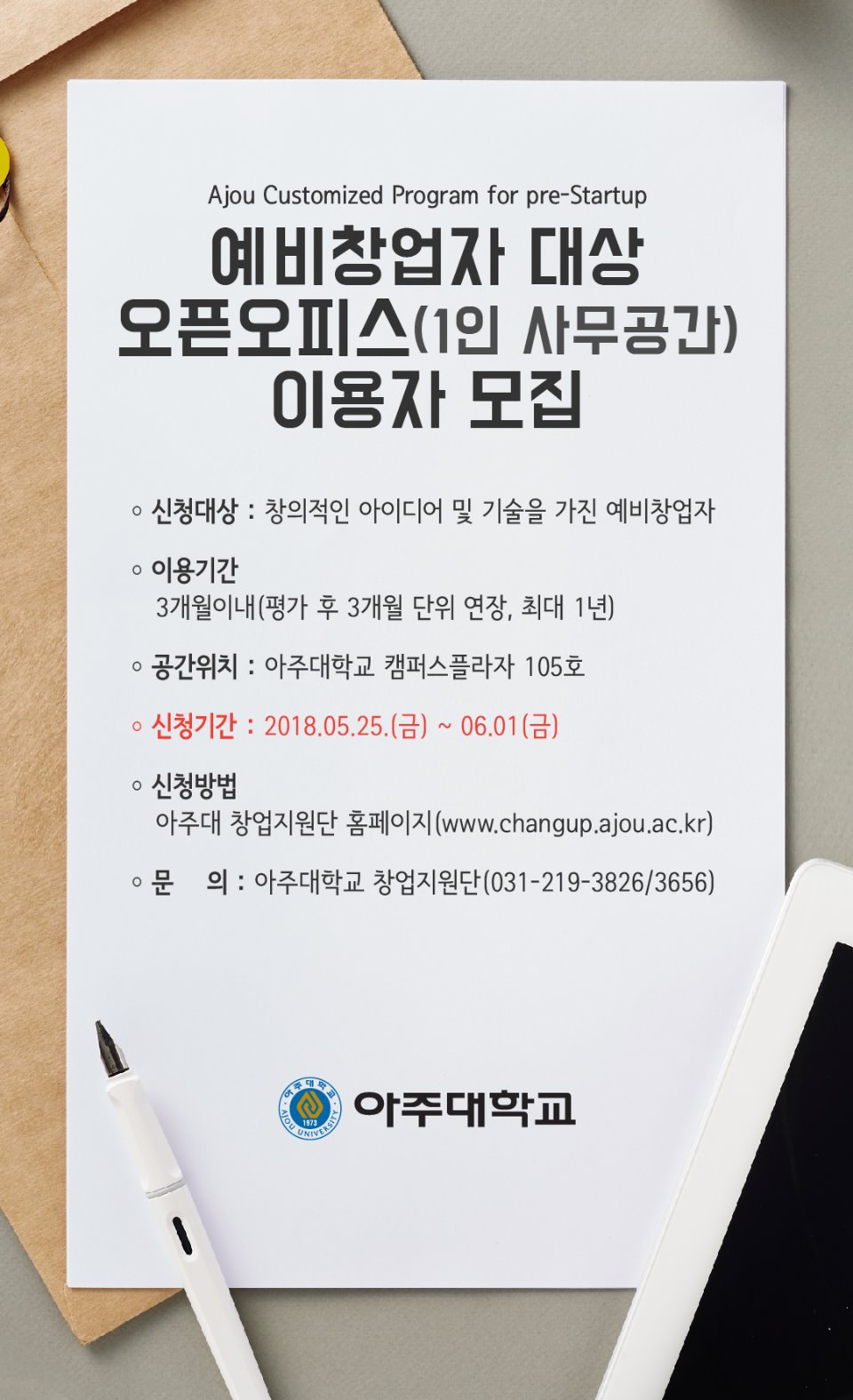 아주대L_오픈오피스 이용자모집(0601).jpg