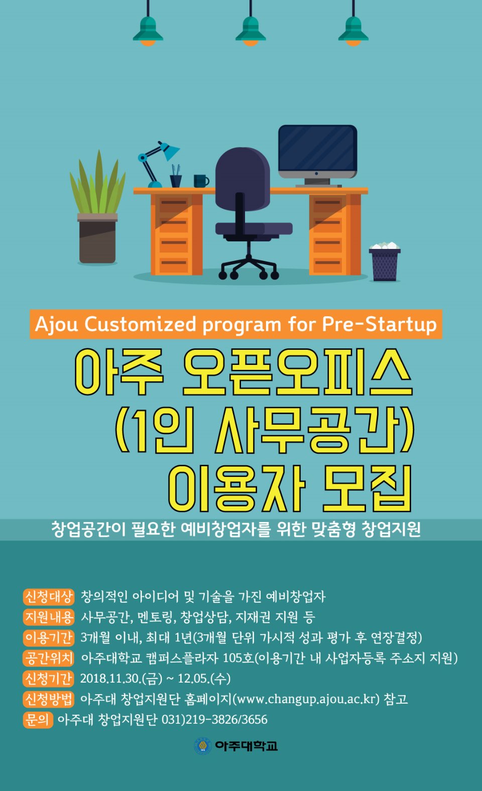 아주대L-오픈오피스이용자모집(1205).jpg